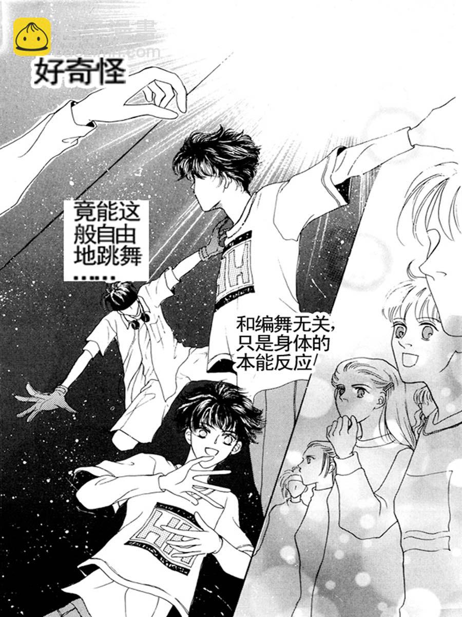 《舞蹈舞蹈》舞蹈舞蹈 第21集 第3页
