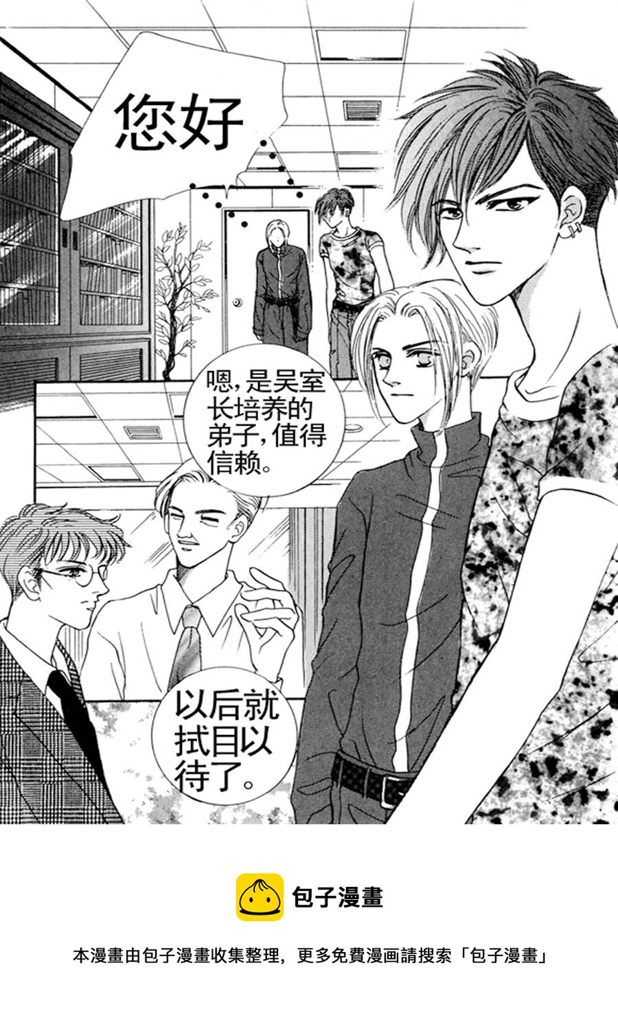 《舞蹈舞蹈》舞蹈舞蹈 第21集 第5页