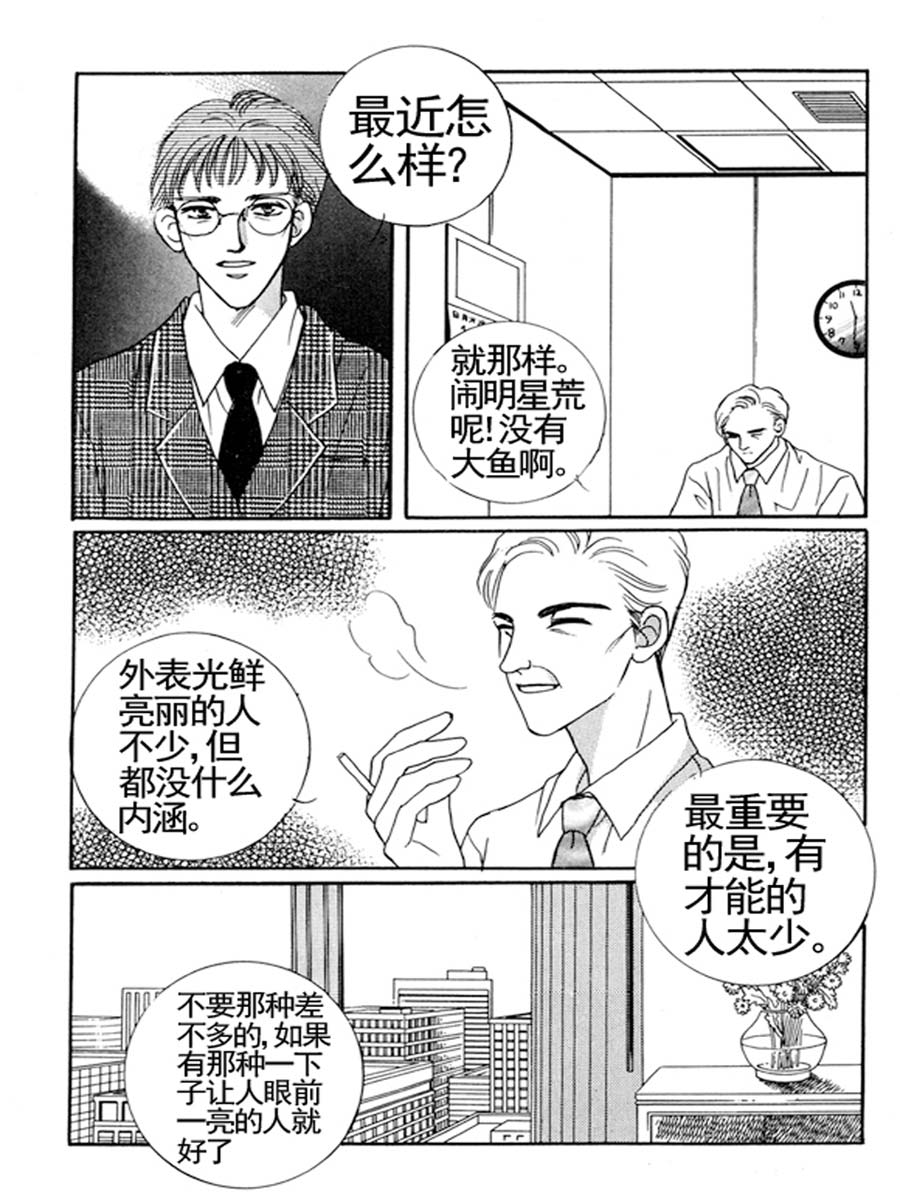 《舞蹈舞蹈》舞蹈舞蹈 第21集 第6页