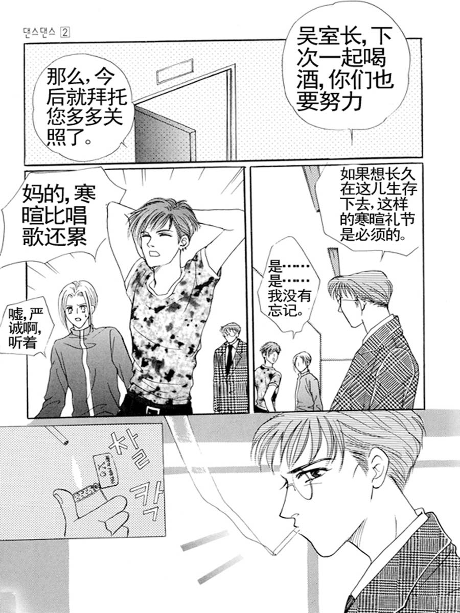 《舞蹈舞蹈》舞蹈舞蹈 第21集 第7页
