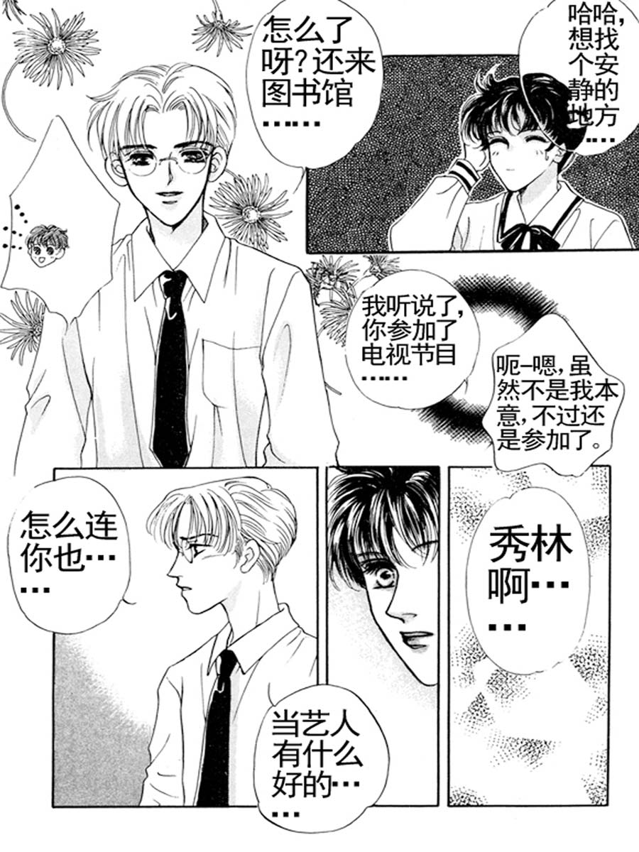 《舞蹈舞蹈》舞蹈舞蹈 第25集 第3页