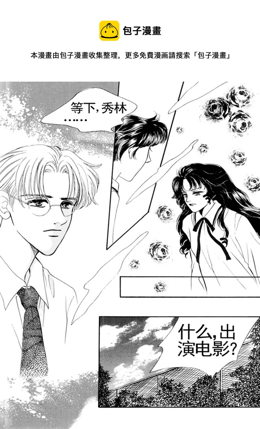 《舞蹈舞蹈》舞蹈舞蹈 第25集 第5页