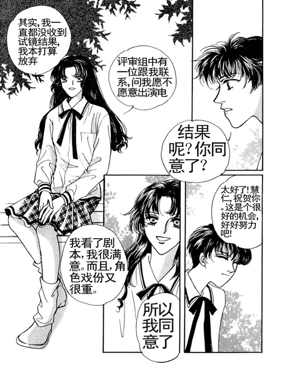 《舞蹈舞蹈》舞蹈舞蹈 第25集 第6页