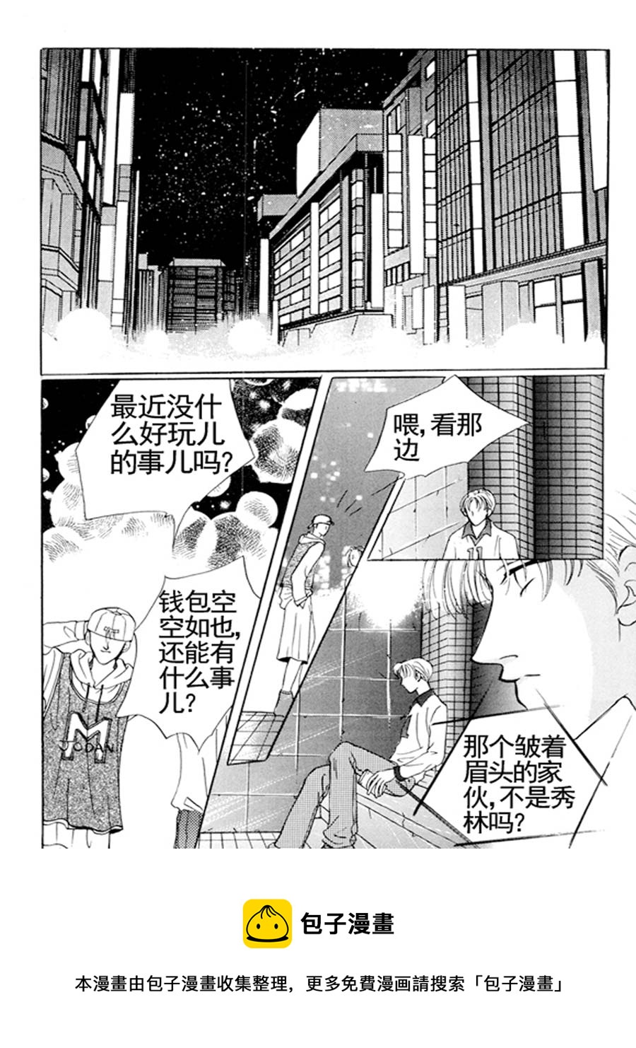 《舞蹈舞蹈》舞蹈舞蹈 第25集 第9页