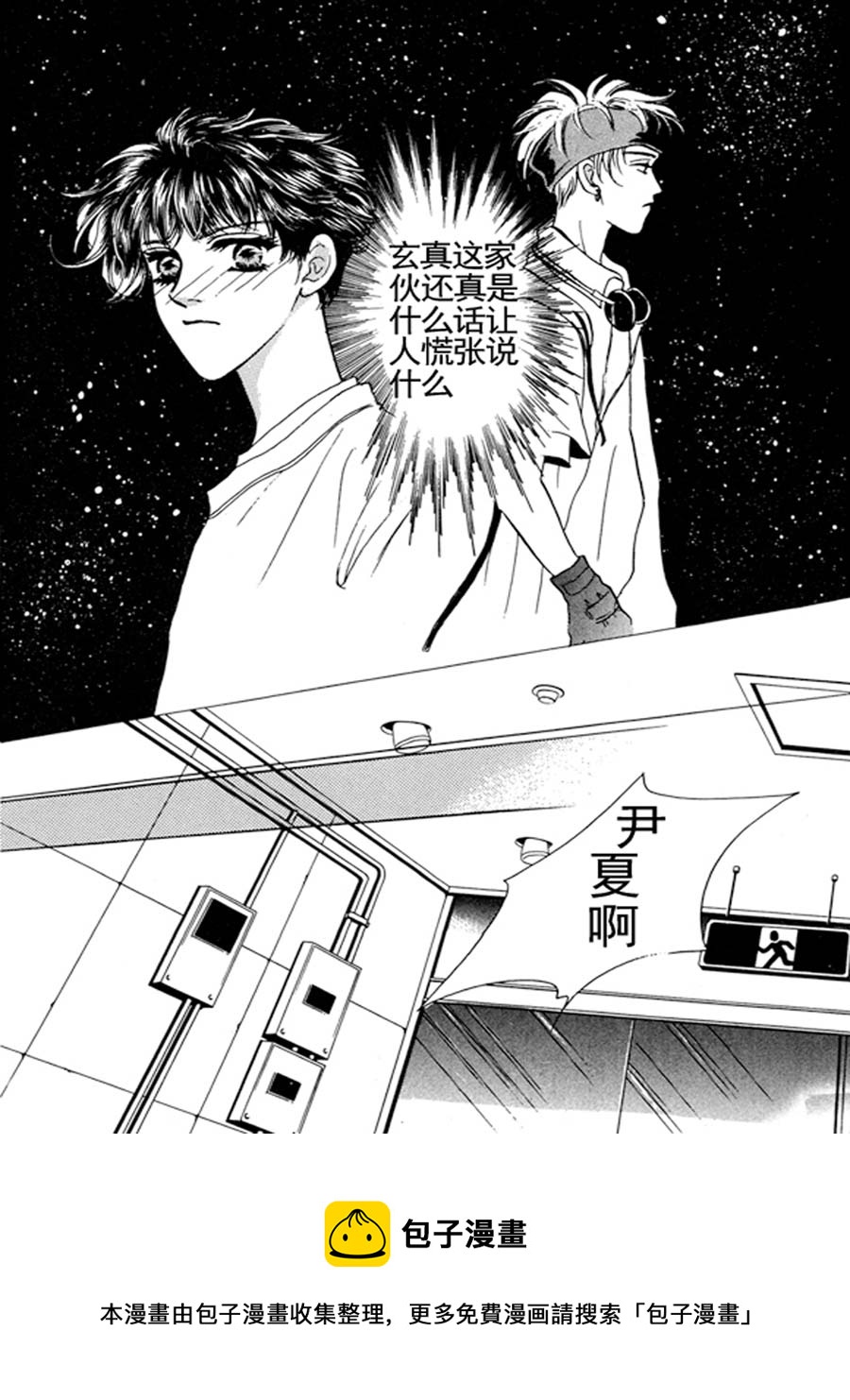 《舞蹈舞蹈》舞蹈舞蹈 第22集 第11页