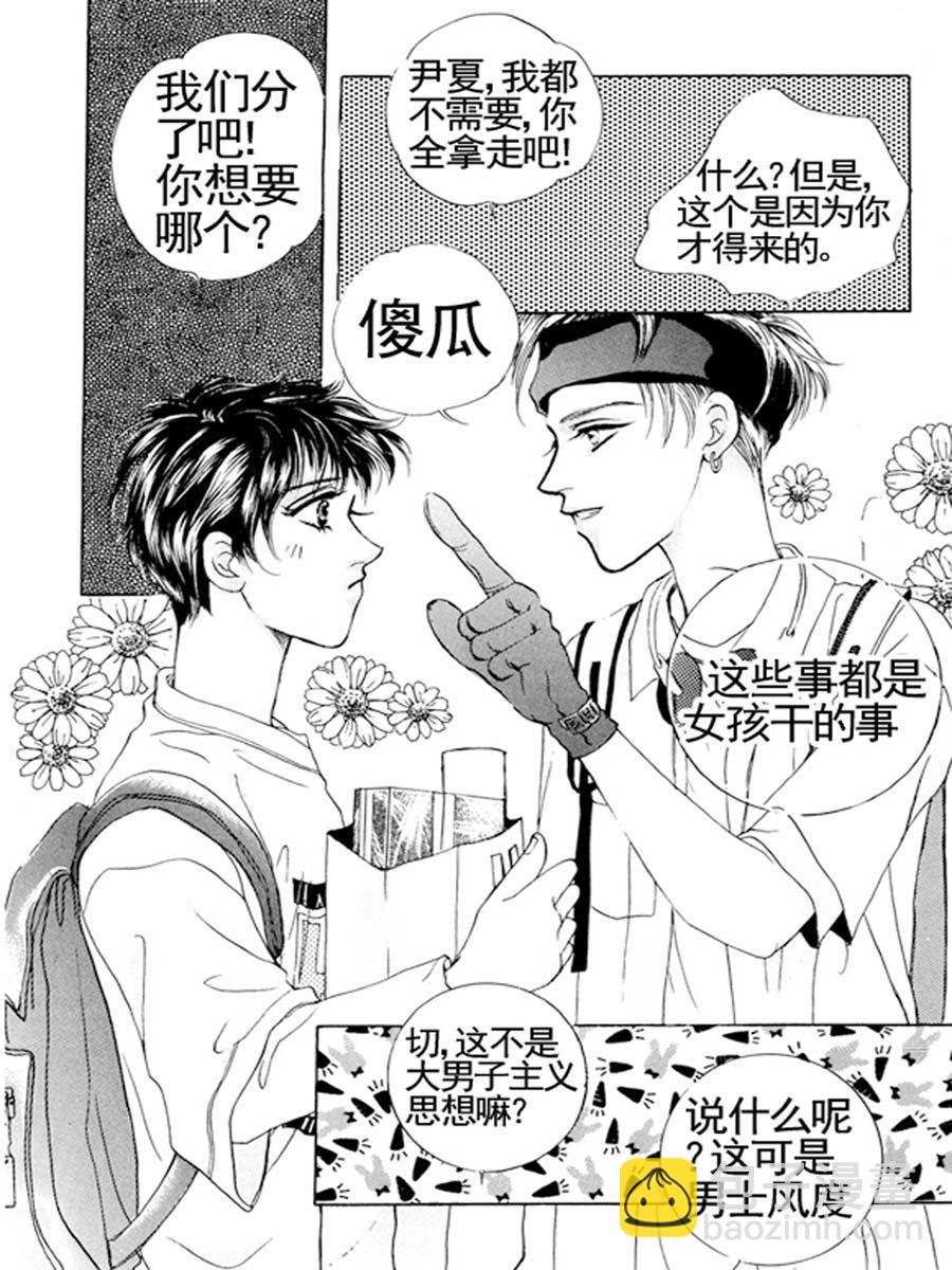 《舞蹈舞蹈》舞蹈舞蹈 第22集 第2页