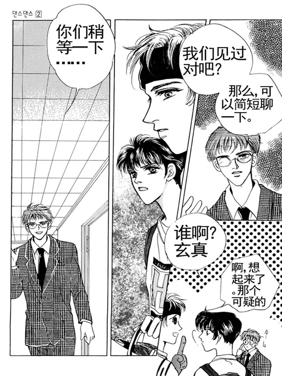 《舞蹈舞蹈》舞蹈舞蹈 第22集 第3页