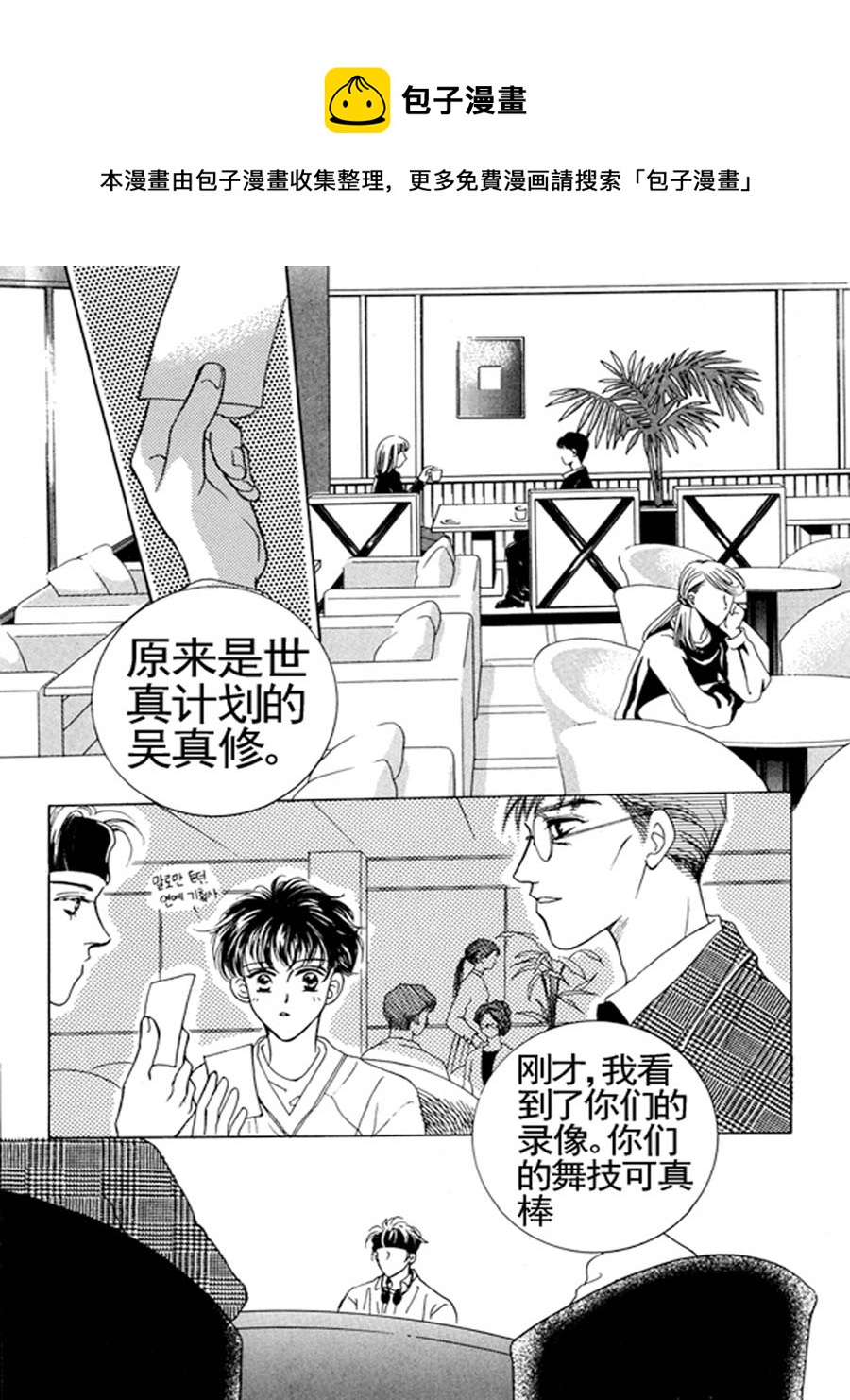 《舞蹈舞蹈》舞蹈舞蹈 第22集 第5页