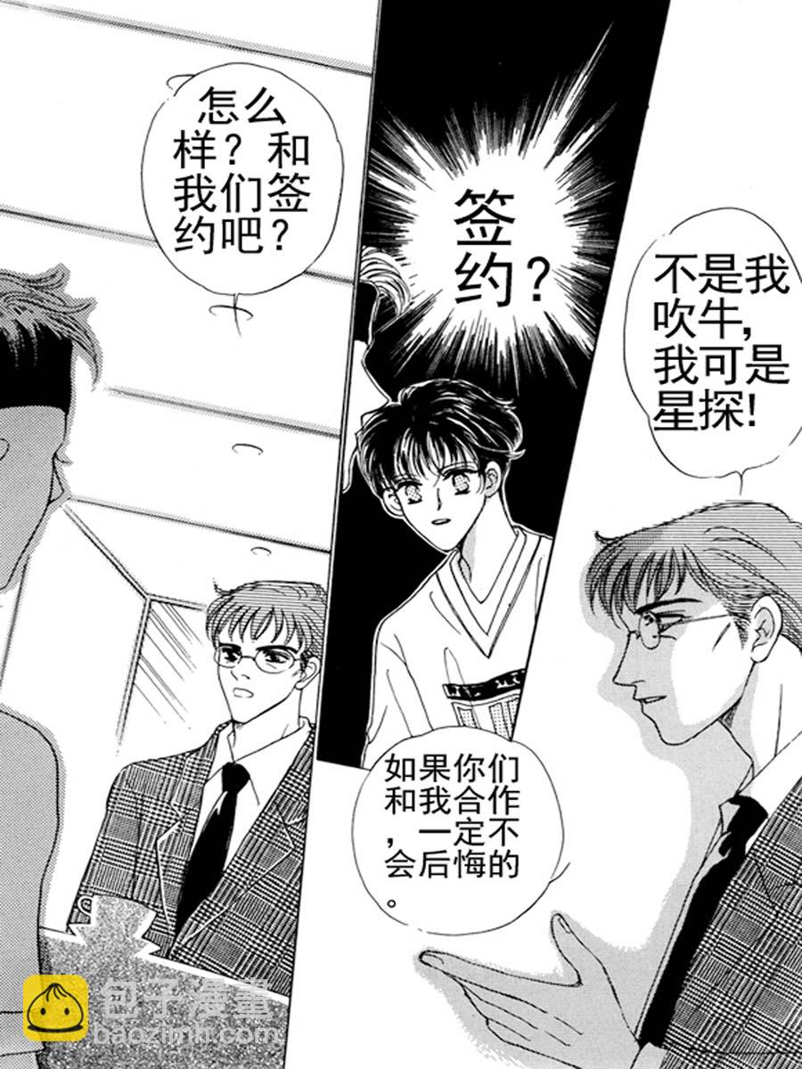 《舞蹈舞蹈》舞蹈舞蹈 第22集 第6页