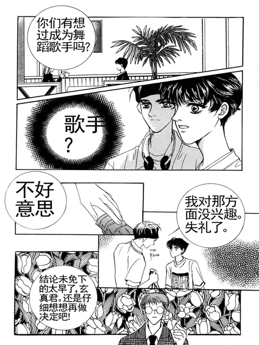 《舞蹈舞蹈》舞蹈舞蹈 第22集 第7页