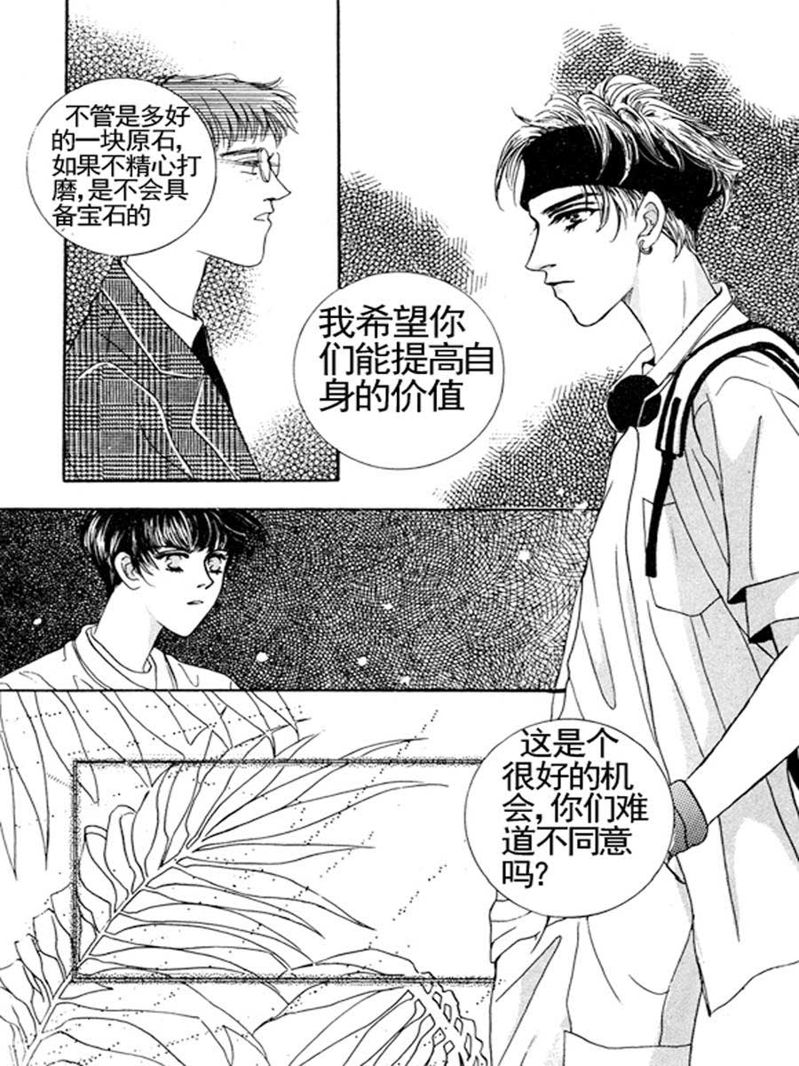 《舞蹈舞蹈》舞蹈舞蹈 第22集 第8页