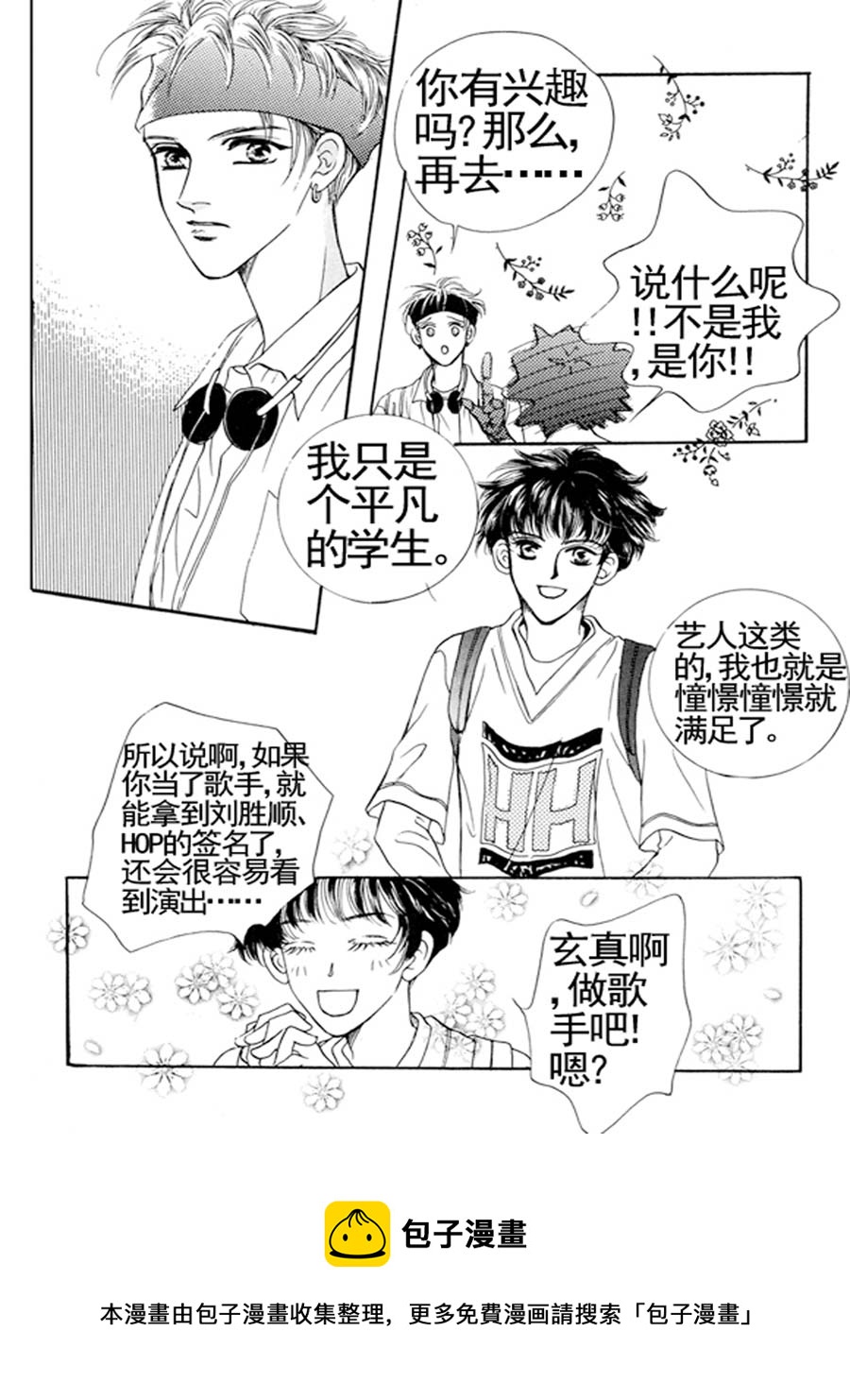 《舞蹈舞蹈》舞蹈舞蹈 第22集 第9页