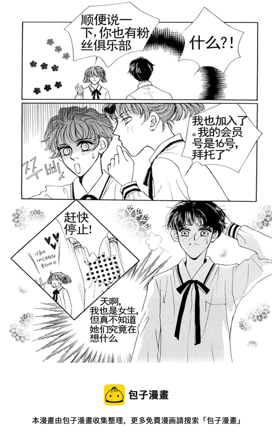 《舞蹈舞蹈》舞蹈舞蹈 第24集 第10页