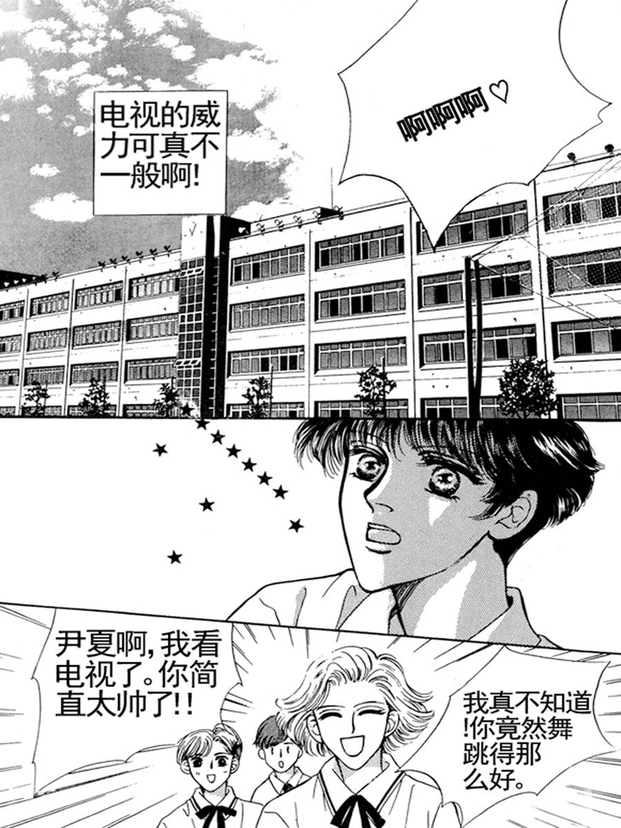 《舞蹈舞蹈》舞蹈舞蹈 第24集 第3页