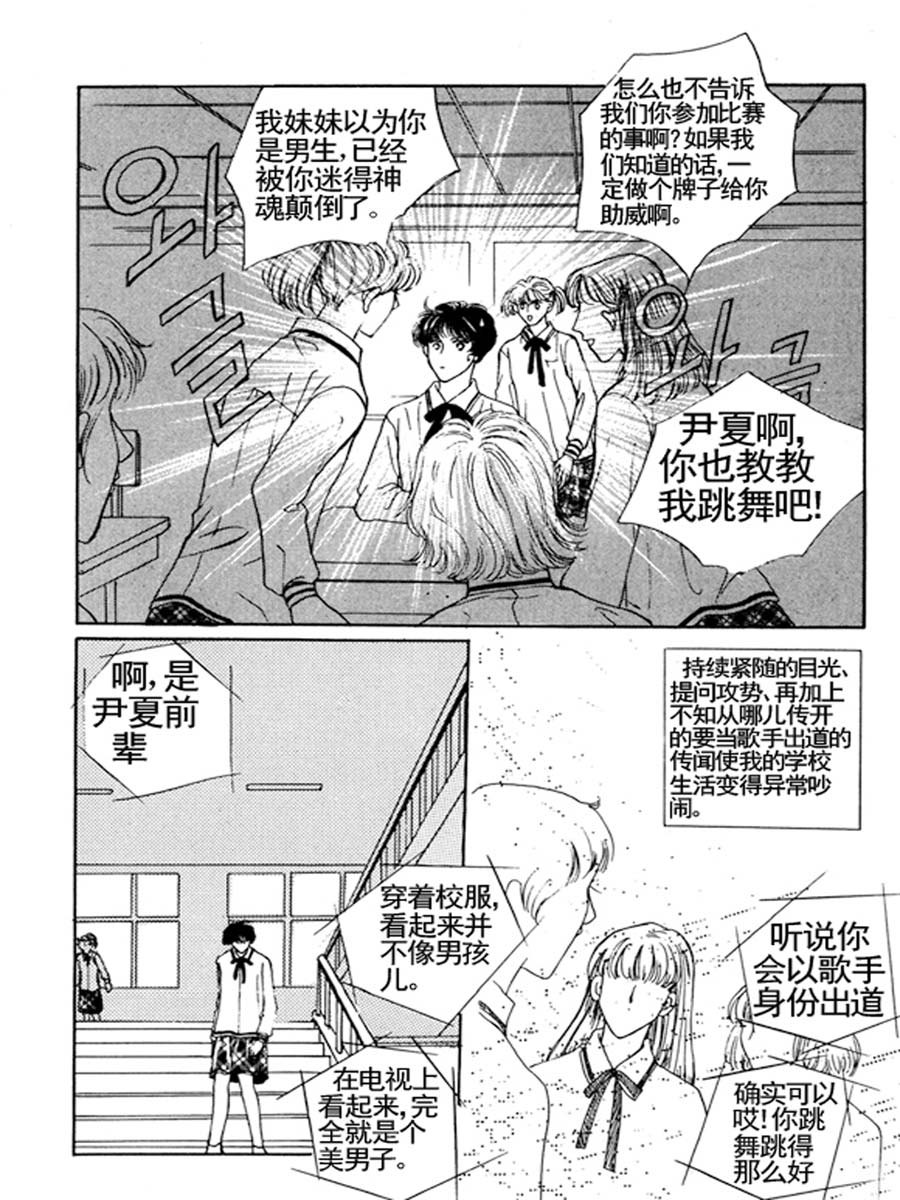 《舞蹈舞蹈》舞蹈舞蹈 第24集 第4页