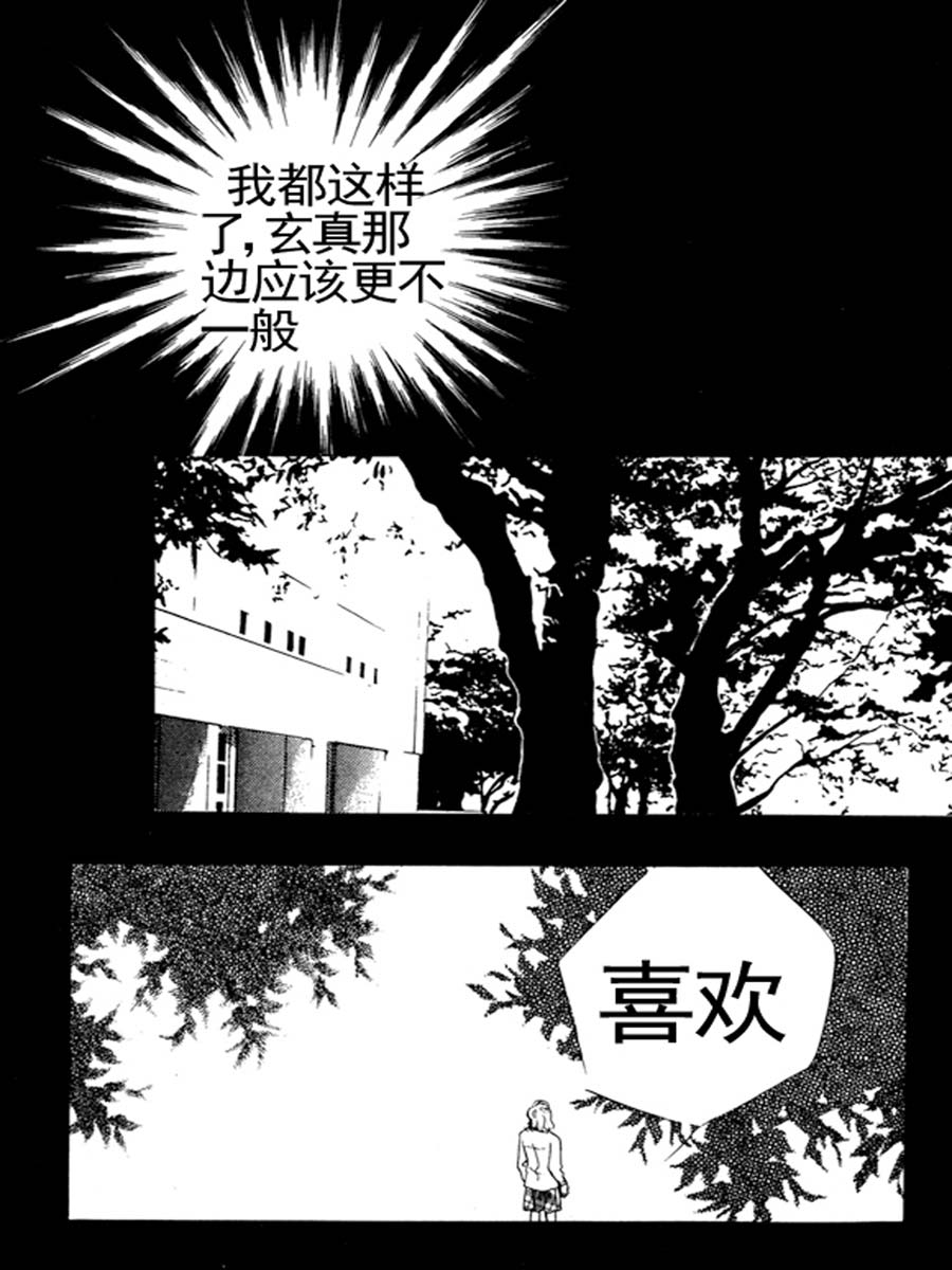 《舞蹈舞蹈》舞蹈舞蹈 第24集 第6页