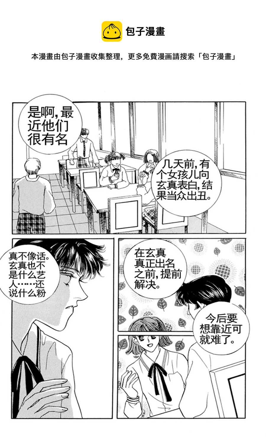 《舞蹈舞蹈》舞蹈舞蹈 第24集 第9页