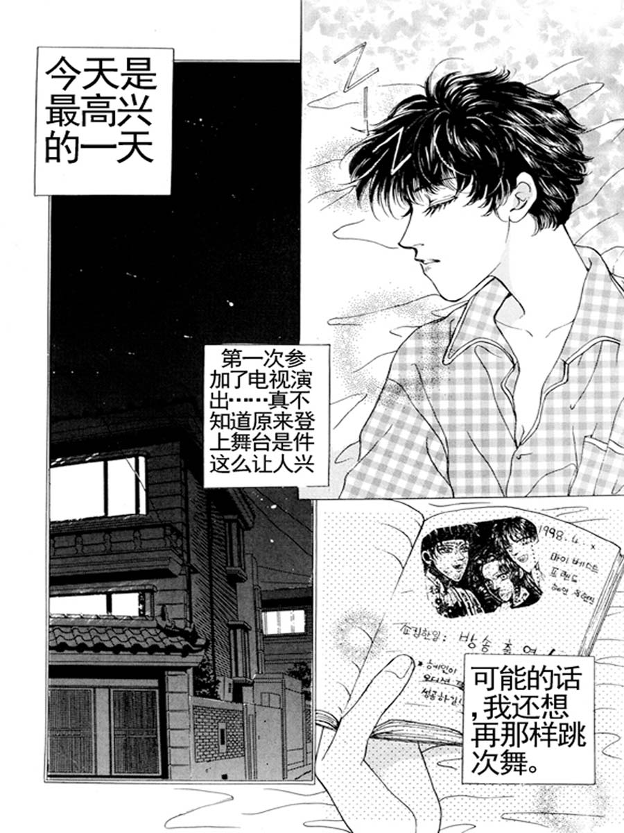 《舞蹈舞蹈》舞蹈舞蹈 第23集 第11页