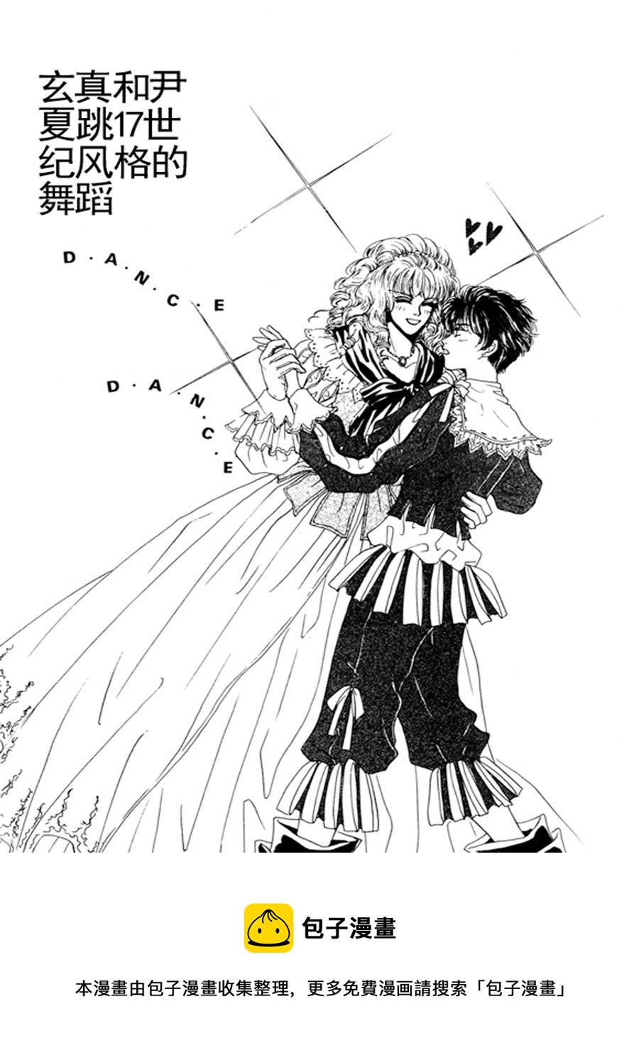 《舞蹈舞蹈》舞蹈舞蹈 第23集 第12页