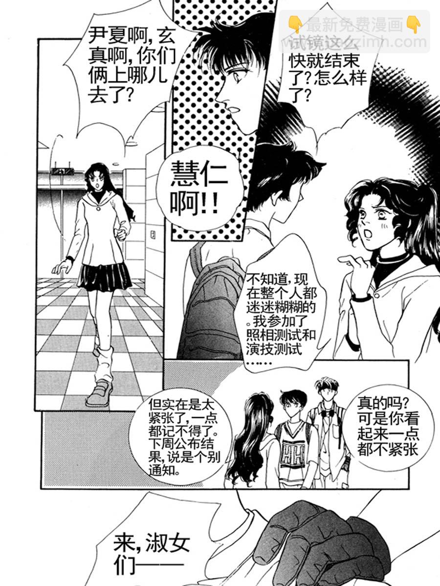 《舞蹈舞蹈》舞蹈舞蹈 第23集 第2页