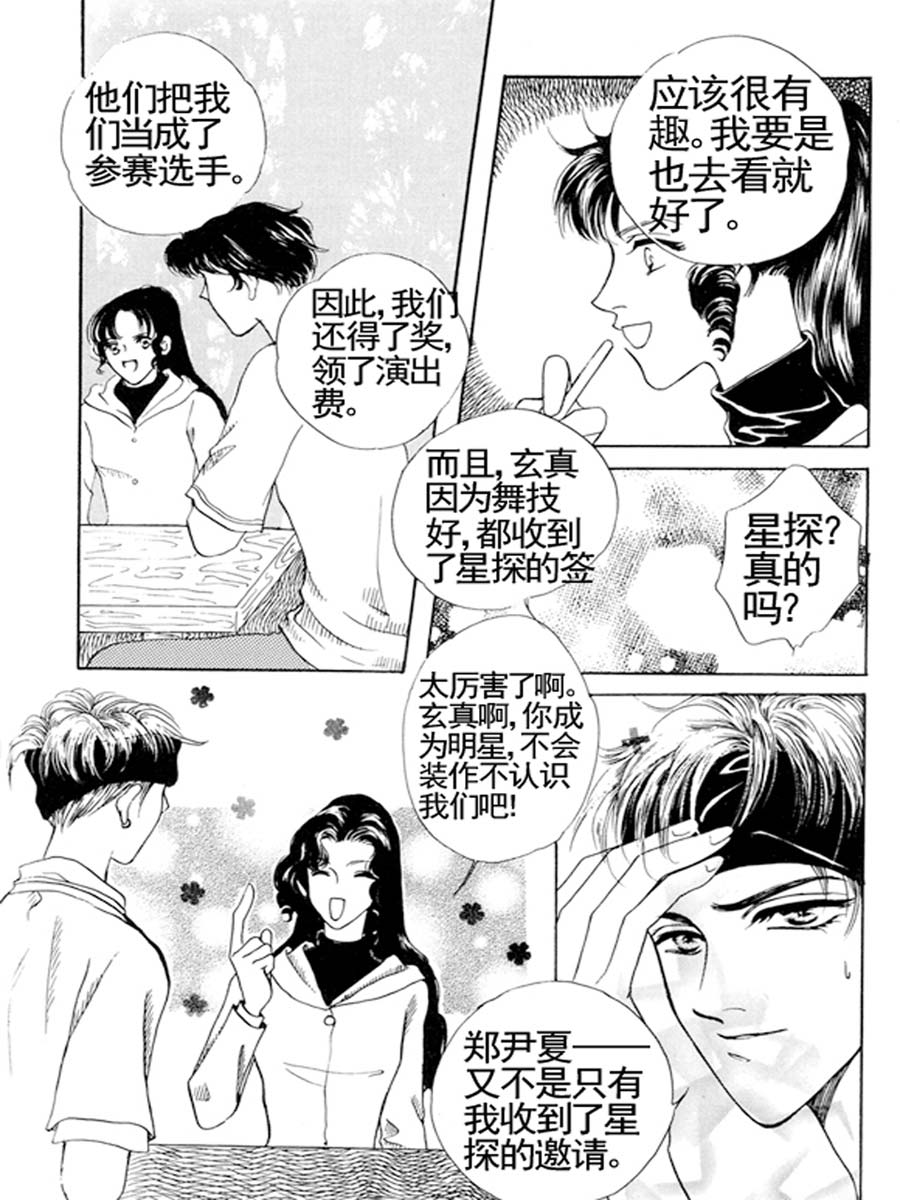 《舞蹈舞蹈》舞蹈舞蹈 第23集 第4页