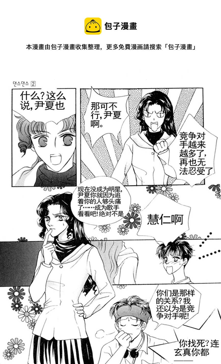 《舞蹈舞蹈》舞蹈舞蹈 第23集 第5页