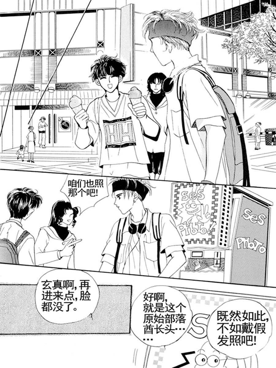 《舞蹈舞蹈》舞蹈舞蹈 第23集 第7页