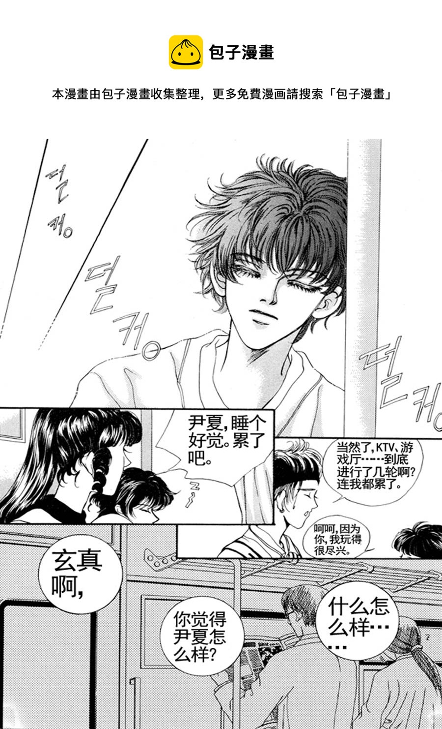 《舞蹈舞蹈》舞蹈舞蹈 第23集 第9页