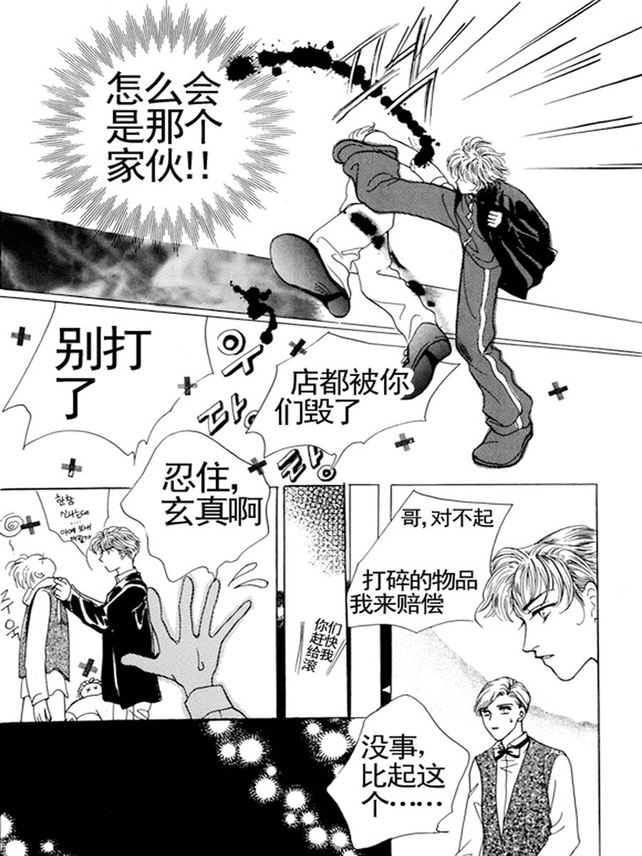 《舞蹈舞蹈》舞蹈舞蹈 第27集 第3页