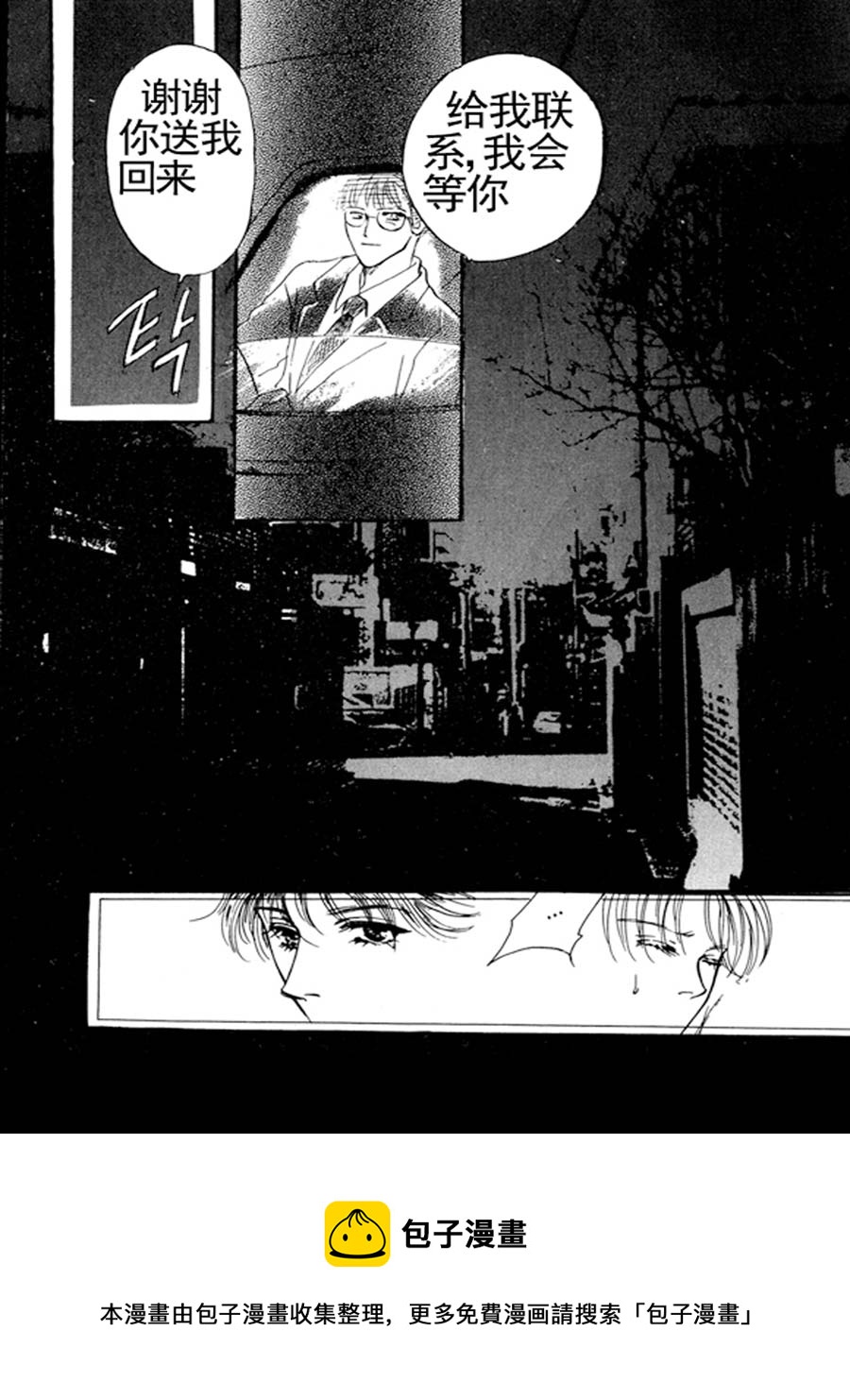 《舞蹈舞蹈》舞蹈舞蹈 第27集 第5页