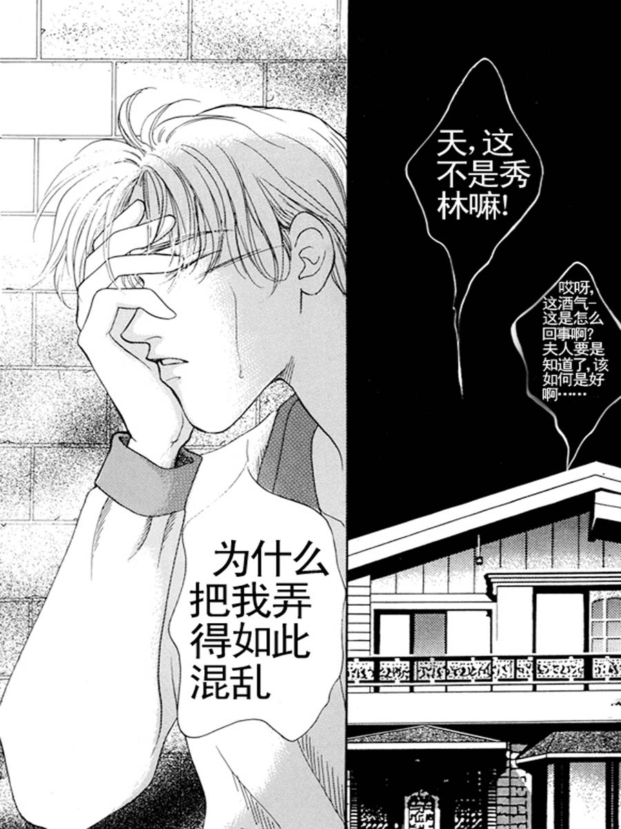 《舞蹈舞蹈》舞蹈舞蹈 第27集 第8页