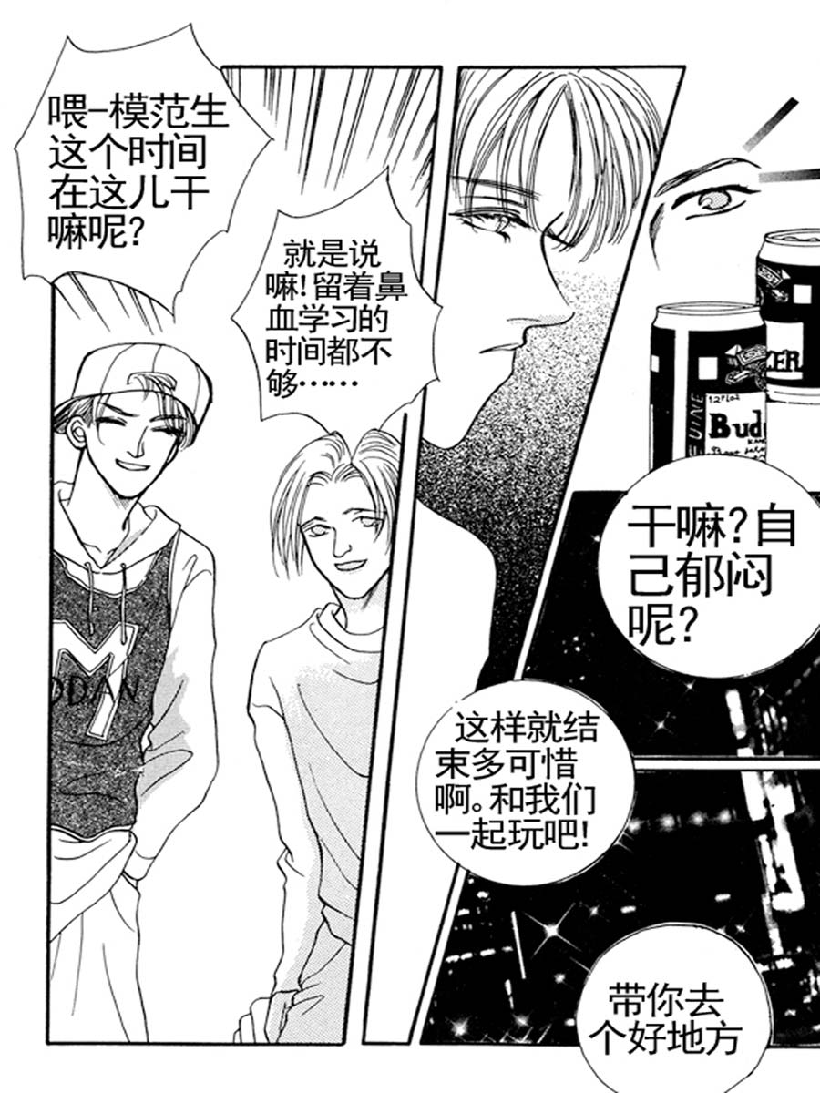 《舞蹈舞蹈》舞蹈舞蹈 第26集 第2页