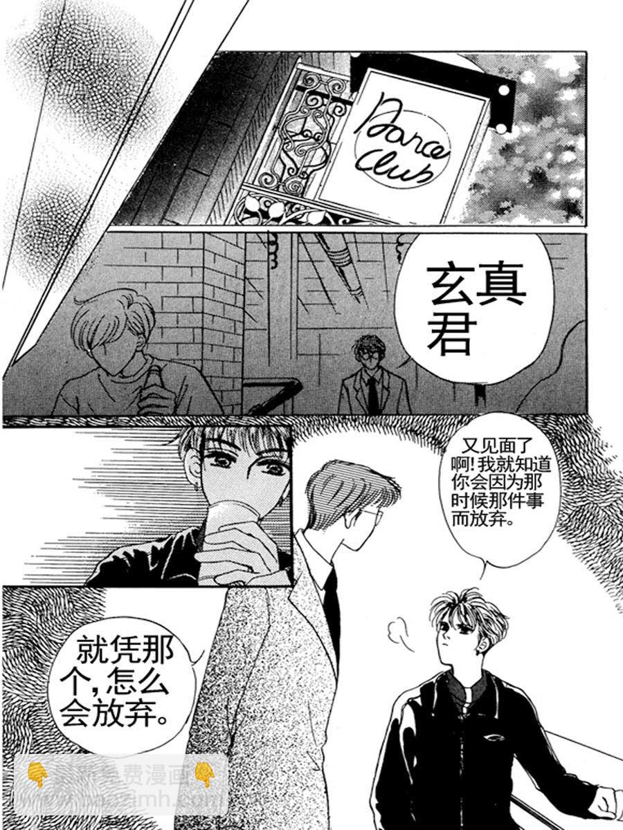 《舞蹈舞蹈》舞蹈舞蹈 第26集 第3页