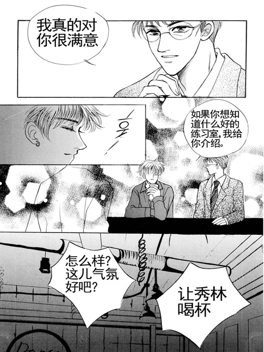 《舞蹈舞蹈》舞蹈舞蹈 第26集 第4页