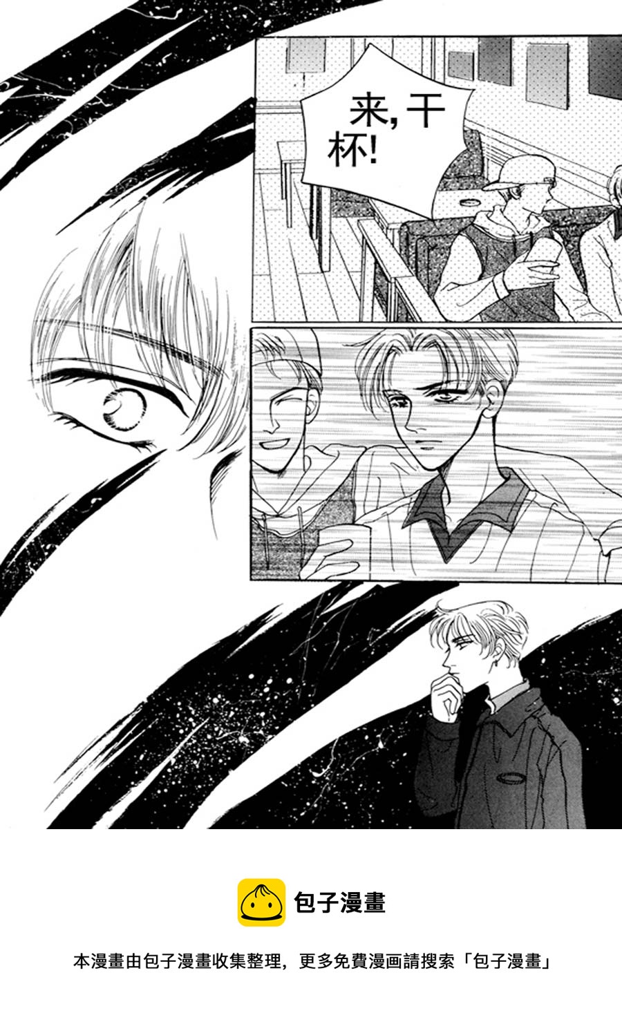 《舞蹈舞蹈》舞蹈舞蹈 第26集 第5页