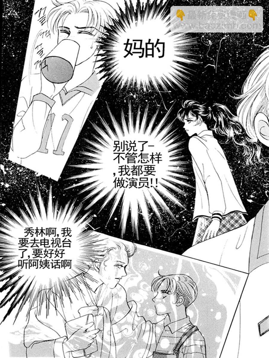 《舞蹈舞蹈》舞蹈舞蹈 第26集 第6页