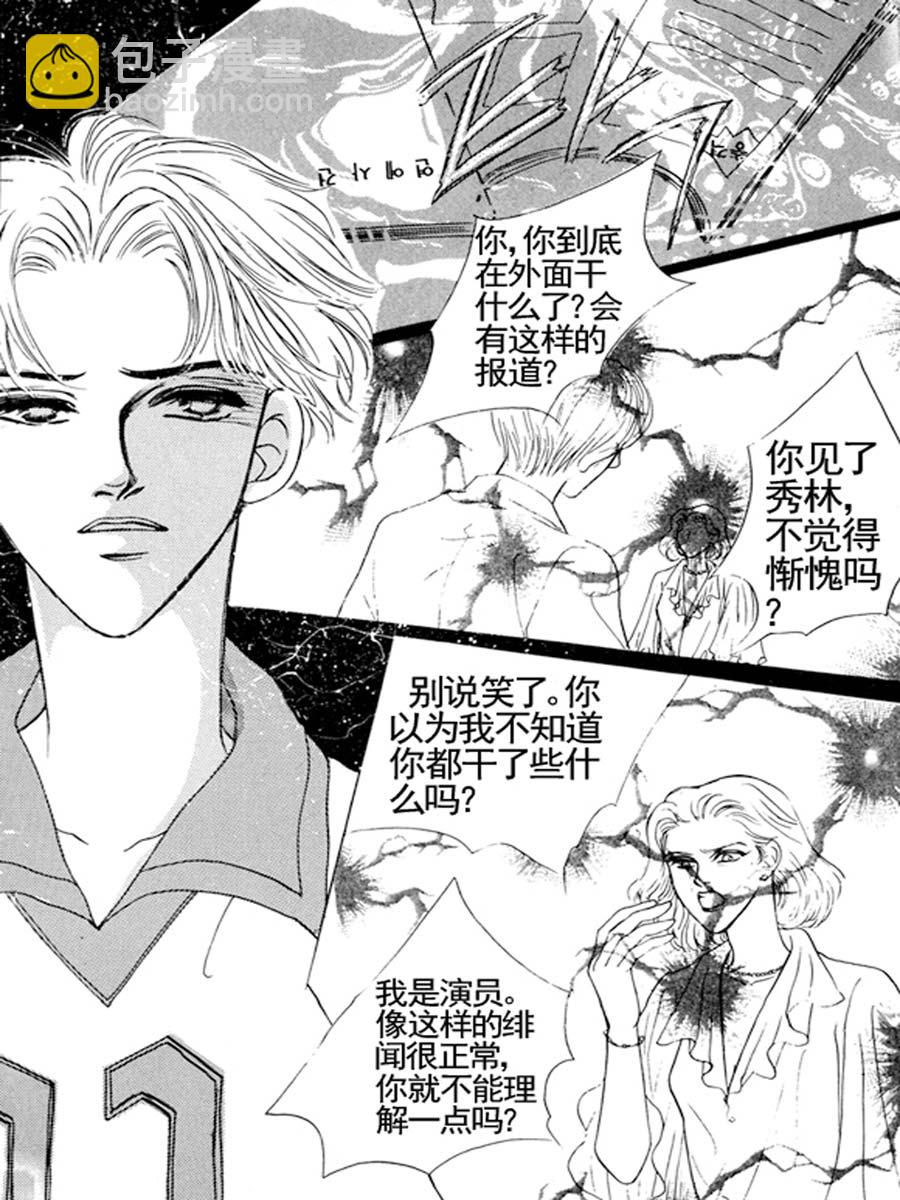《舞蹈舞蹈》舞蹈舞蹈 第26集 第7页