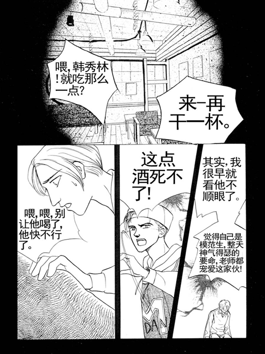 《舞蹈舞蹈》舞蹈舞蹈 第26集 第8页