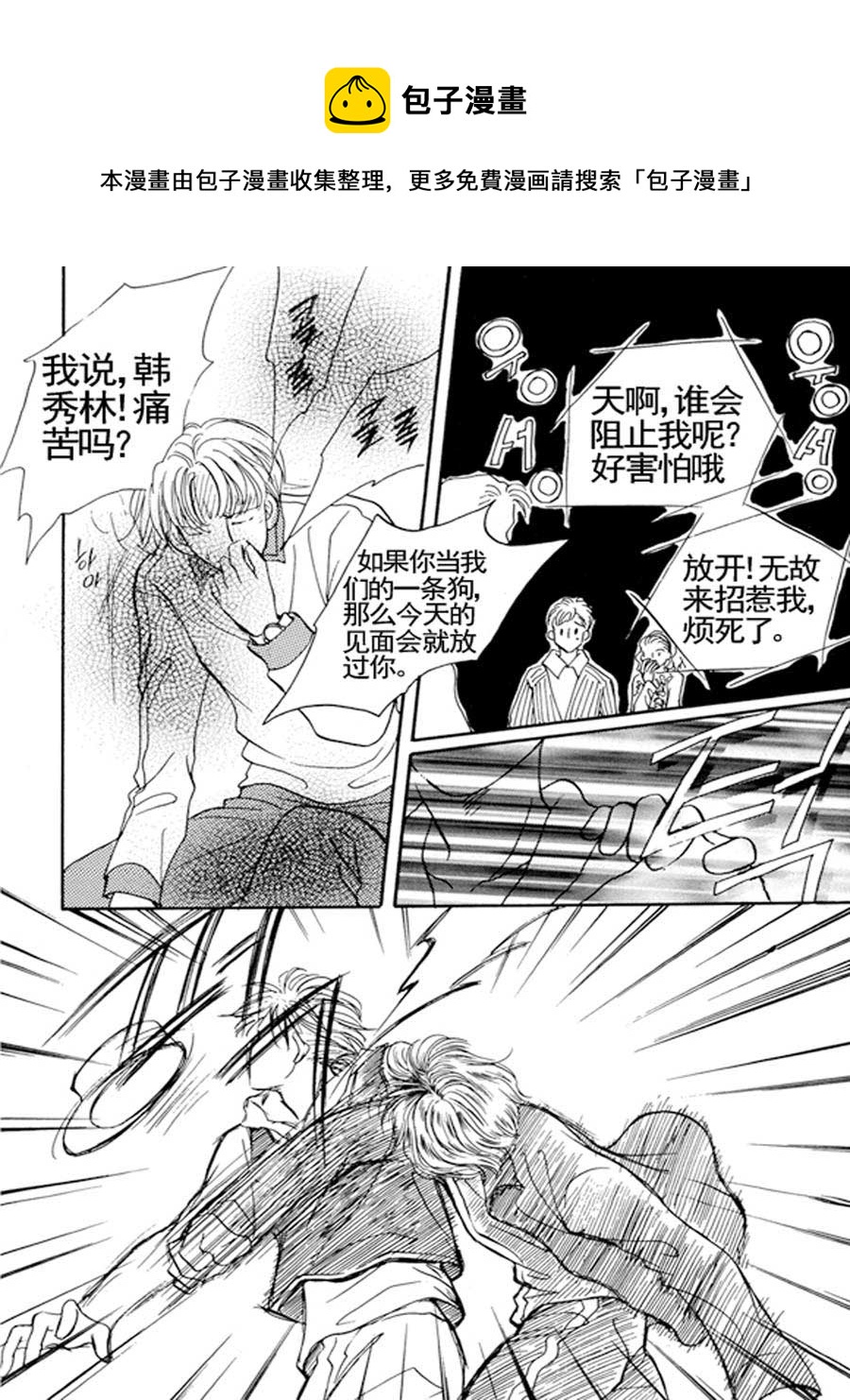 《舞蹈舞蹈》舞蹈舞蹈 第26集 第9页
