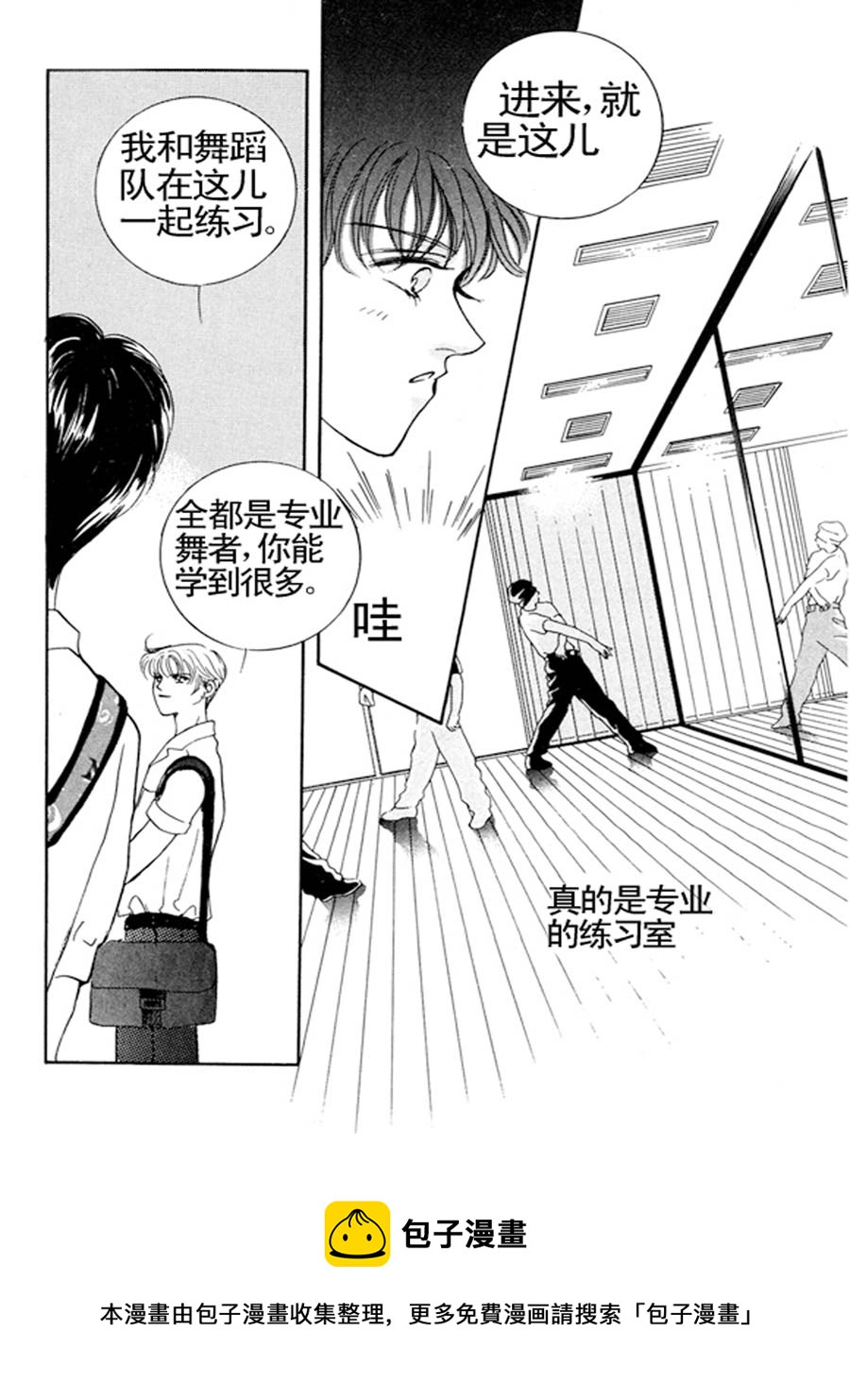 《舞蹈舞蹈》舞蹈舞蹈 第29集 第10页