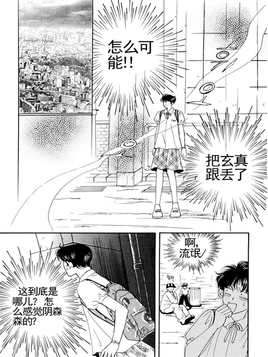 《舞蹈舞蹈》舞蹈舞蹈 第29集 第4页
