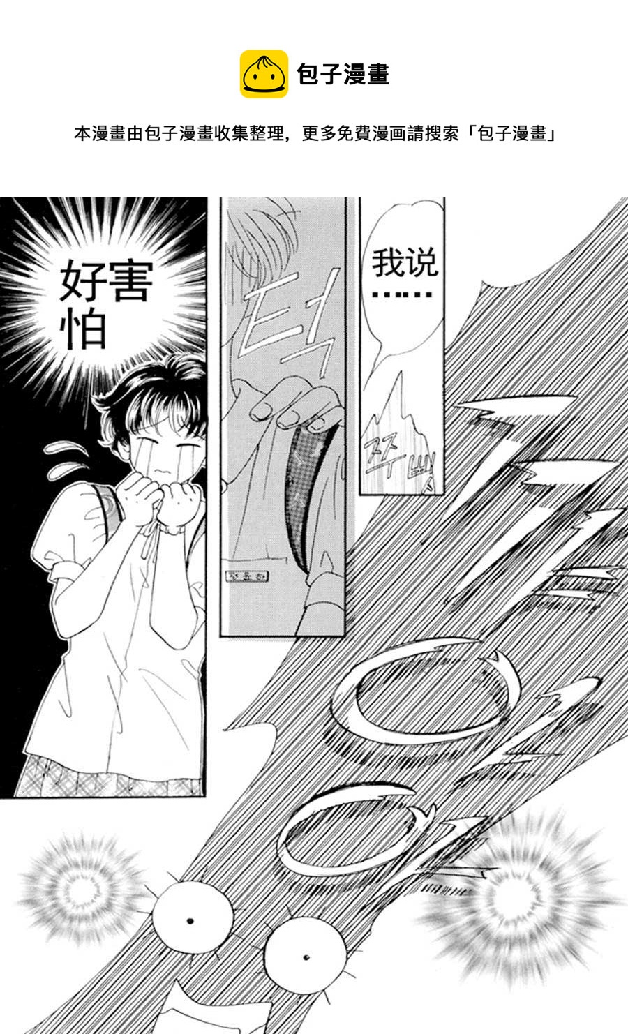 《舞蹈舞蹈》舞蹈舞蹈 第29集 第5页
