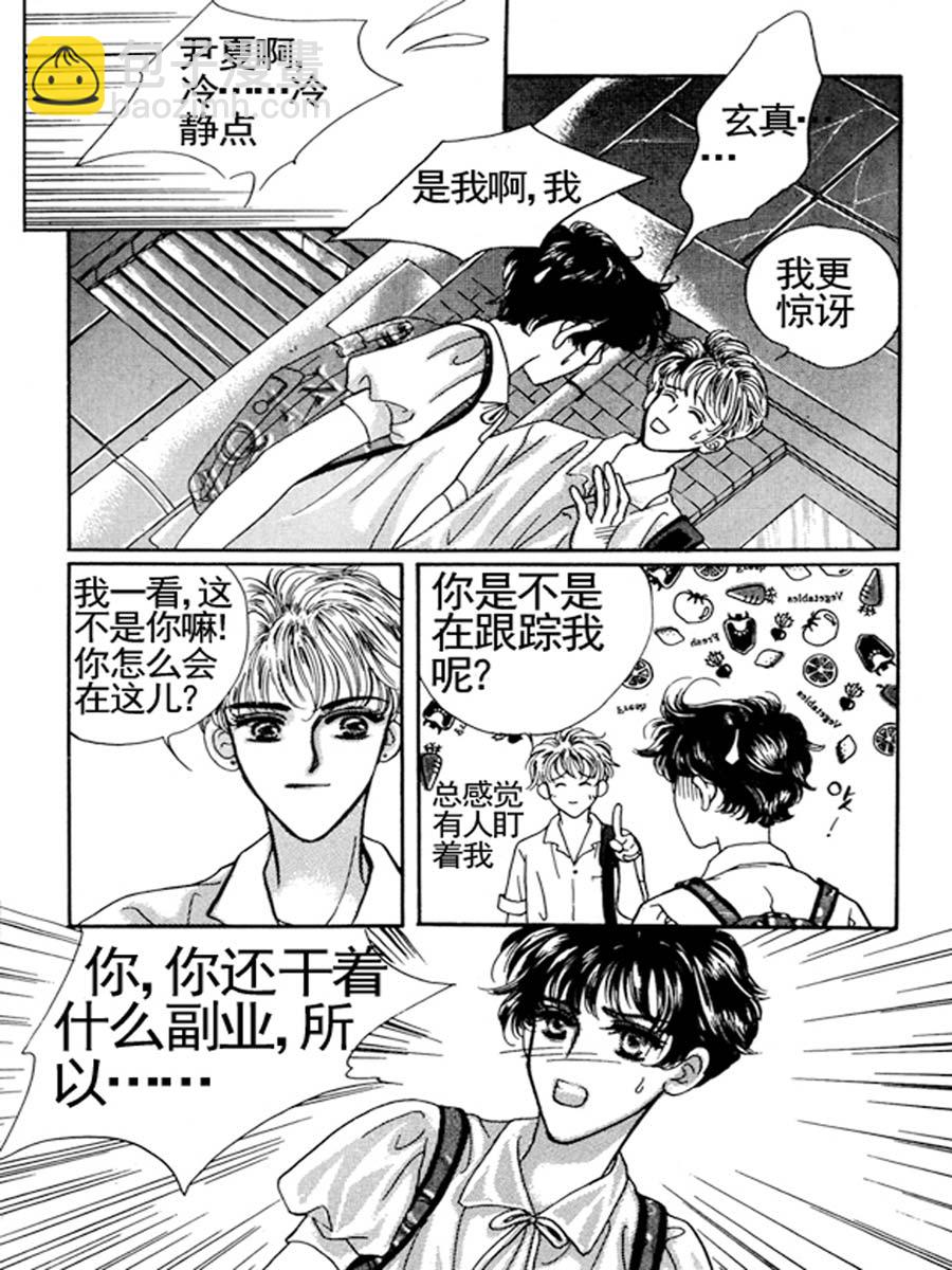 《舞蹈舞蹈》舞蹈舞蹈 第29集 第6页
