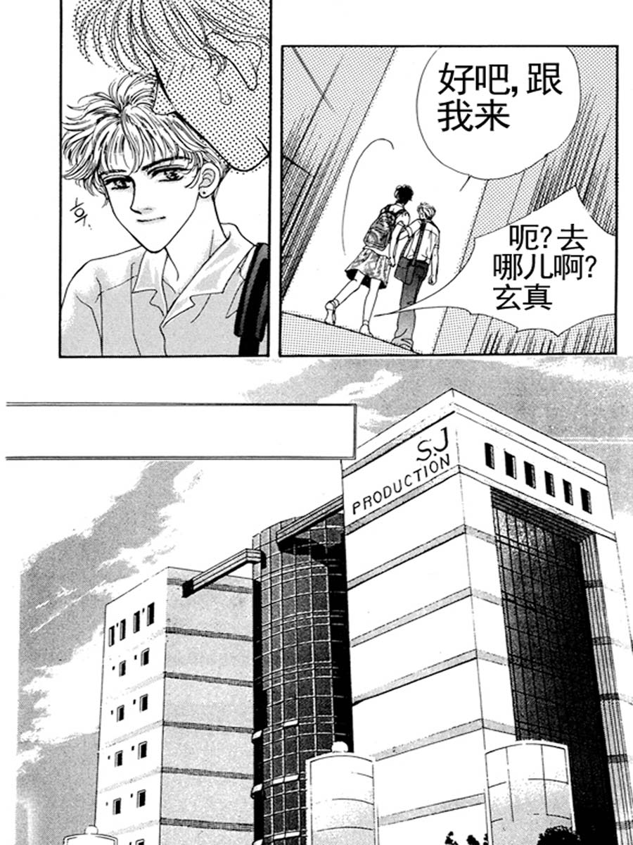 《舞蹈舞蹈》舞蹈舞蹈 第29集 第7页