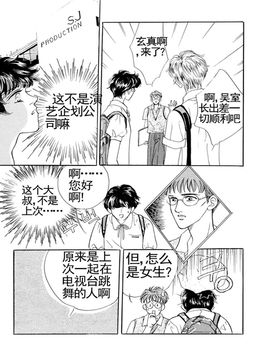 《舞蹈舞蹈》舞蹈舞蹈 第29集 第8页