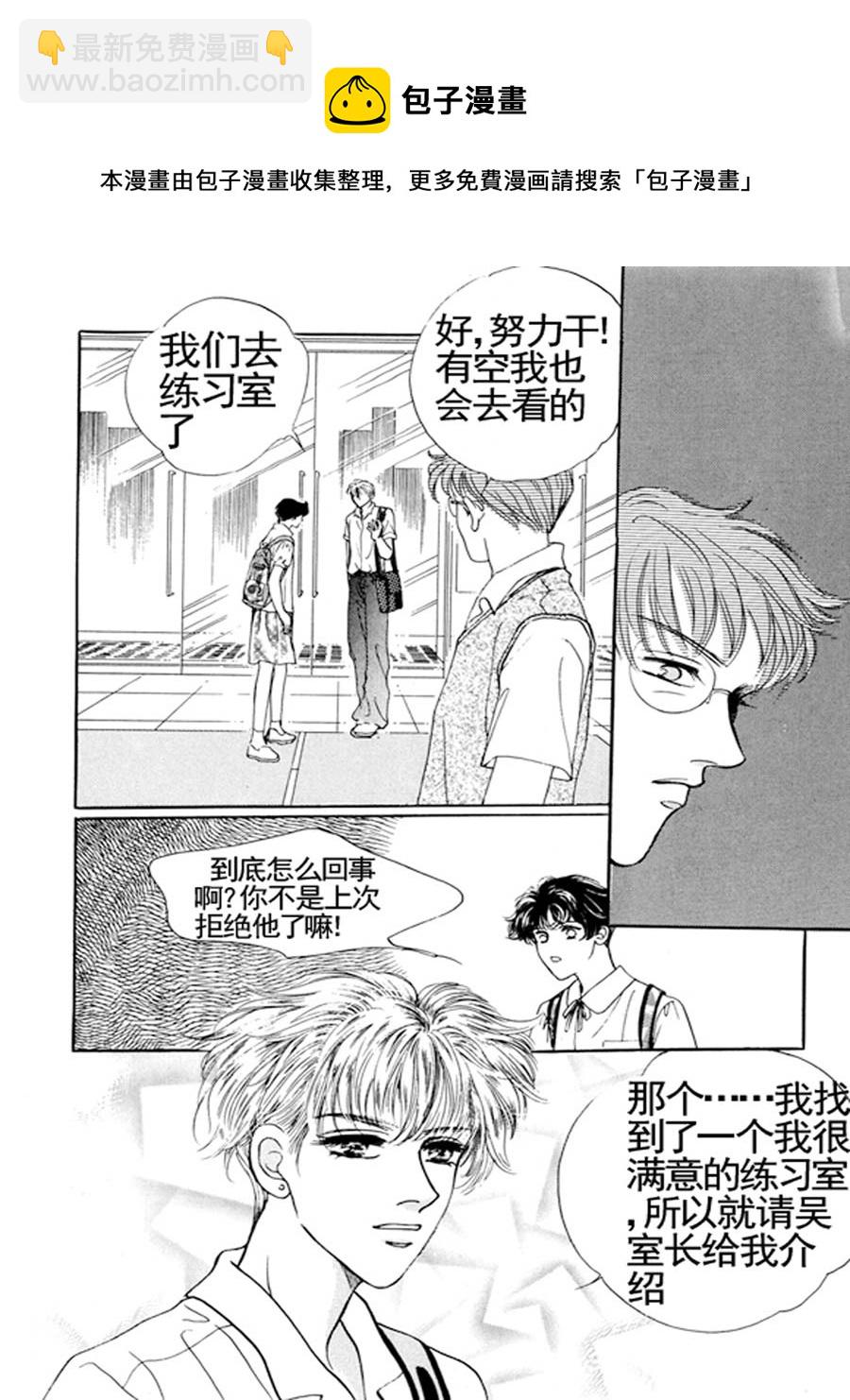 《舞蹈舞蹈》舞蹈舞蹈 第29集 第9页