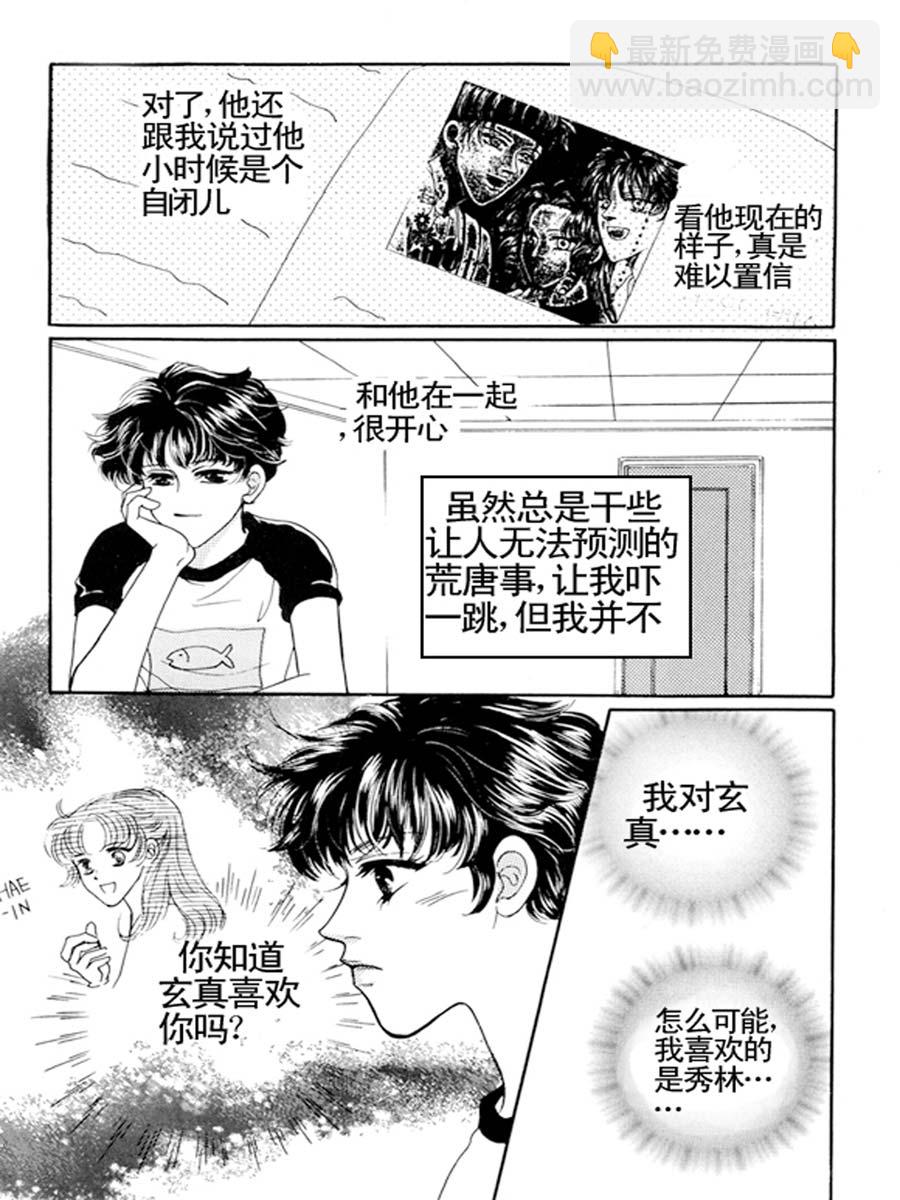 《舞蹈舞蹈》舞蹈舞蹈 第28集 第10页