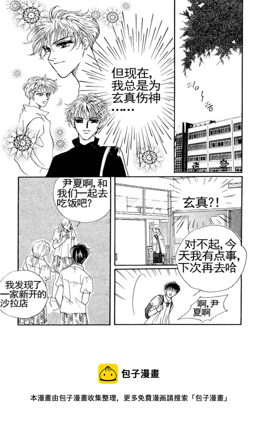 《舞蹈舞蹈》舞蹈舞蹈 第28集 第11页