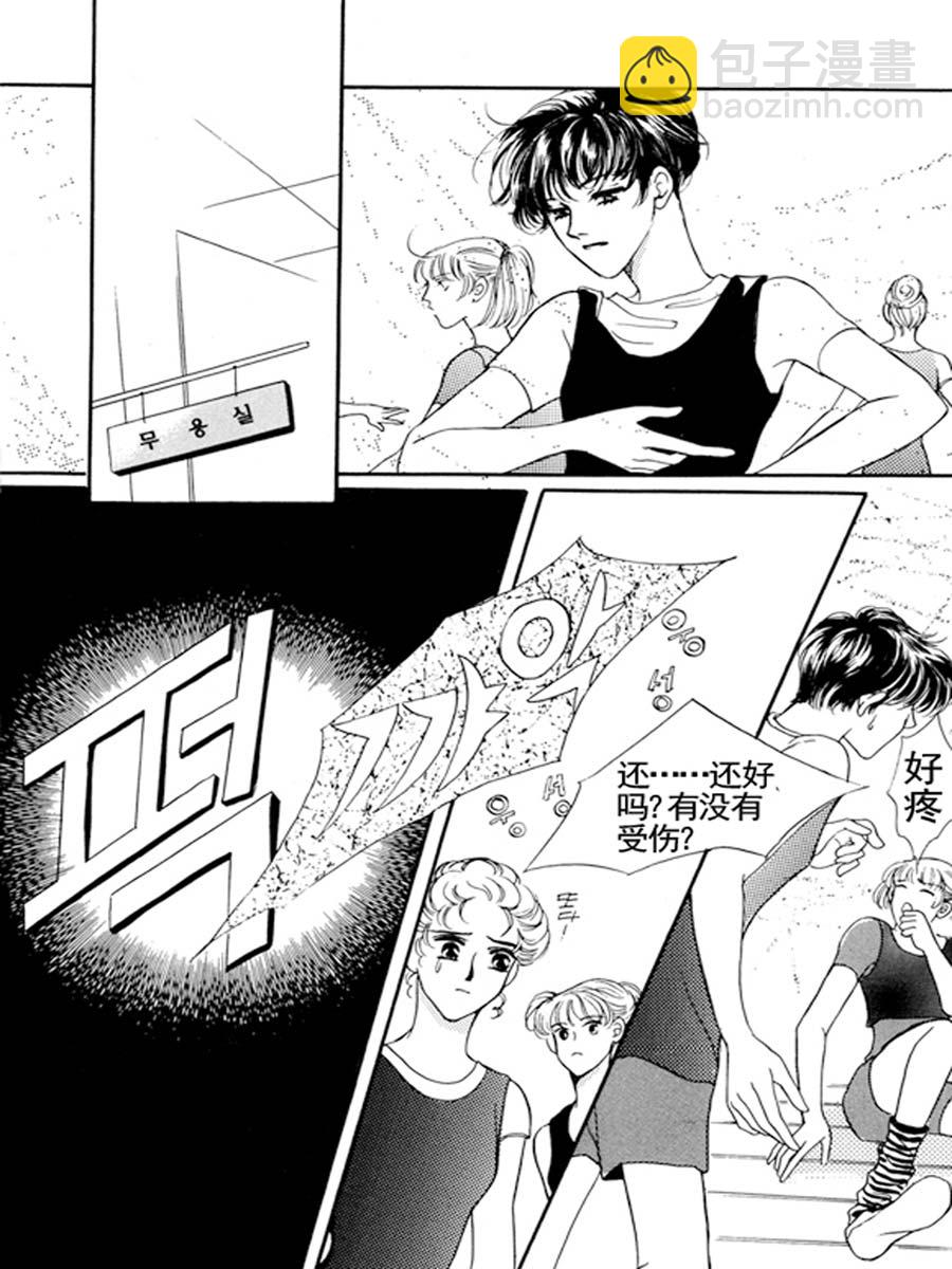 《舞蹈舞蹈》舞蹈舞蹈 第28集 第3页