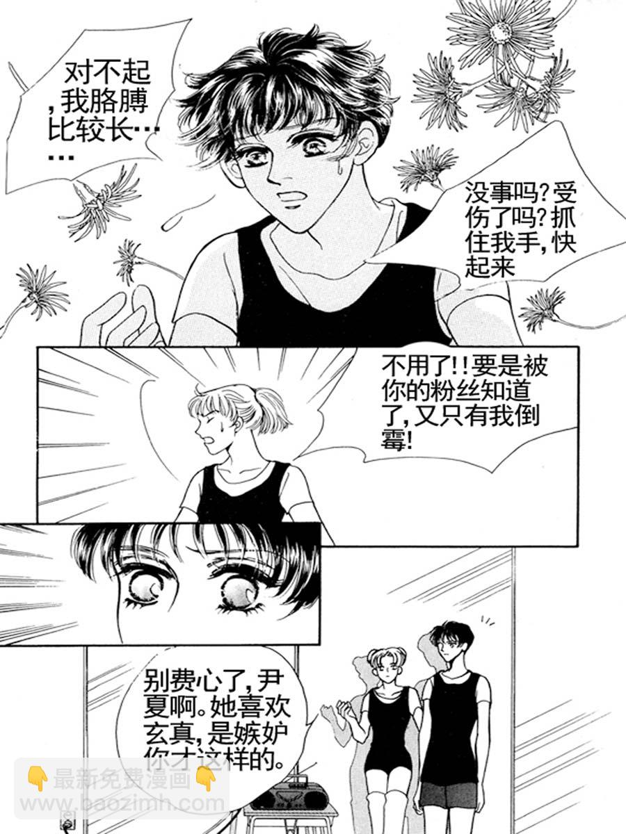 《舞蹈舞蹈》舞蹈舞蹈 第28集 第4页